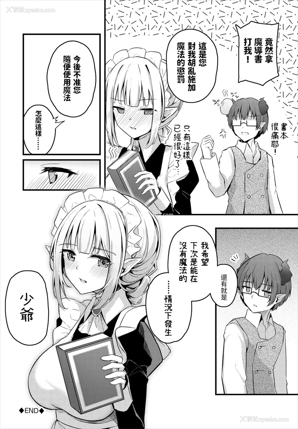 20P - [くっきおーれ] ホントのキモチ (ダンジョン攻略はSEXで!! VOL.5) 日本漫画