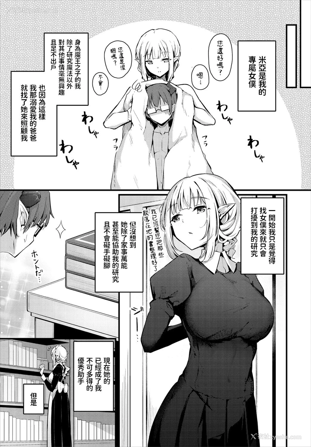 3P - [くっきおーれ] ホントのキモチ (ダンジョン攻略はSEXで!! VOL.5) 日本漫画