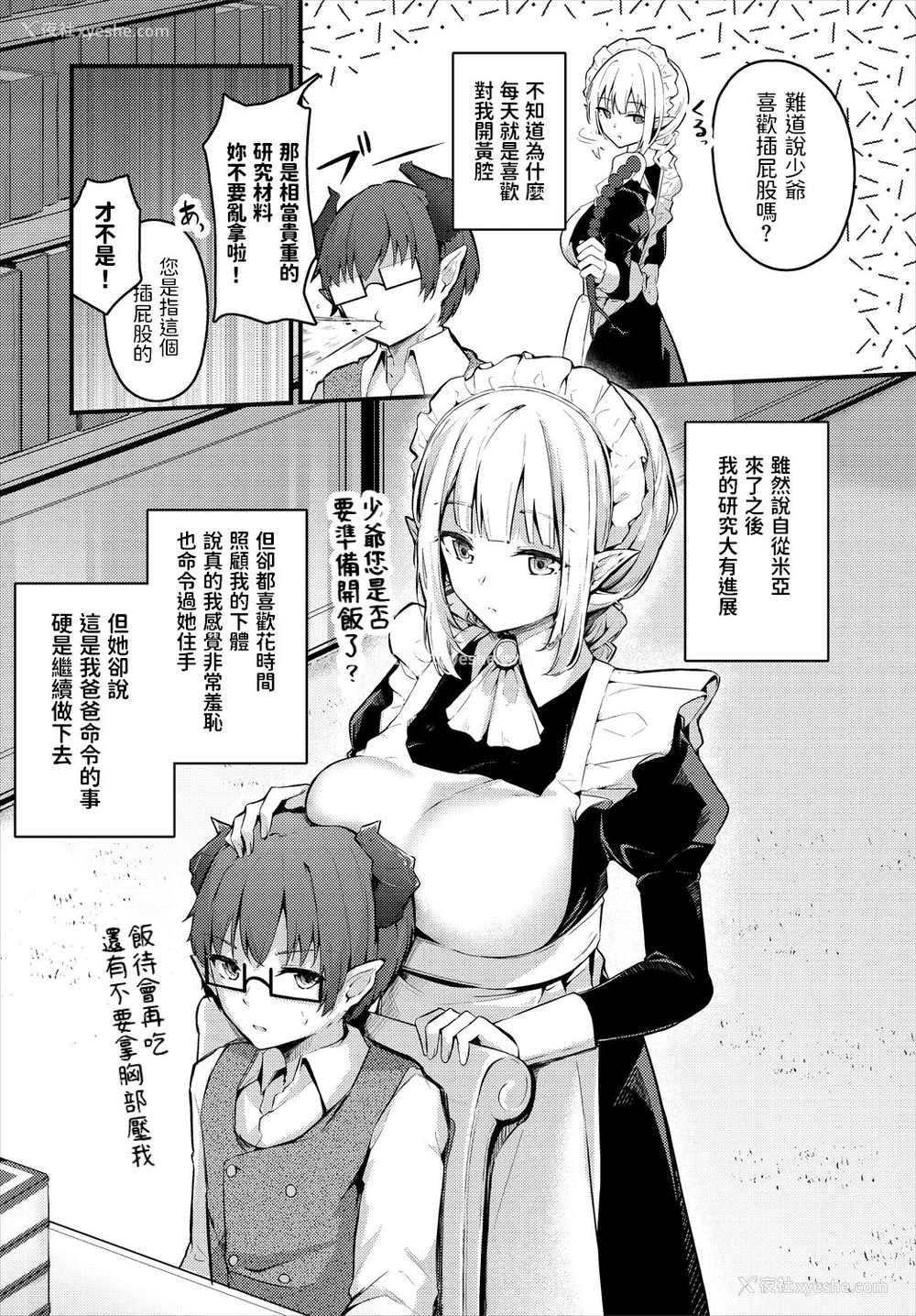 4P - [くっきおーれ] ホントのキモチ (ダンジョン攻略はSEXで!! VOL.5) 日本漫画