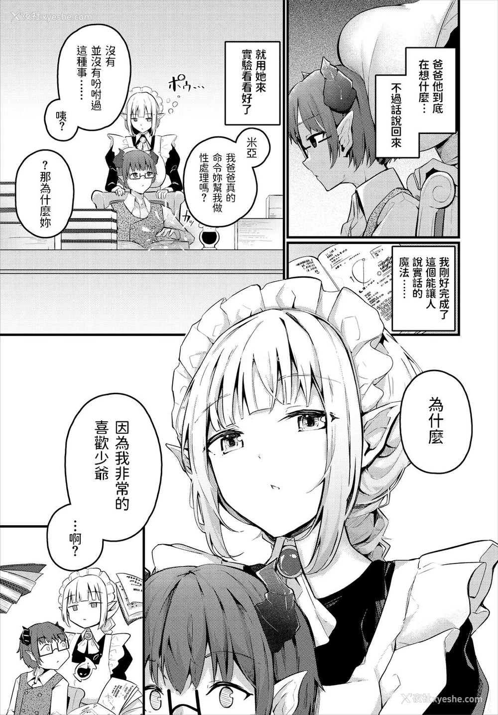 5P - [くっきおーれ] ホントのキモチ (ダンジョン攻略はSEXで!! VOL.5) 日本漫画