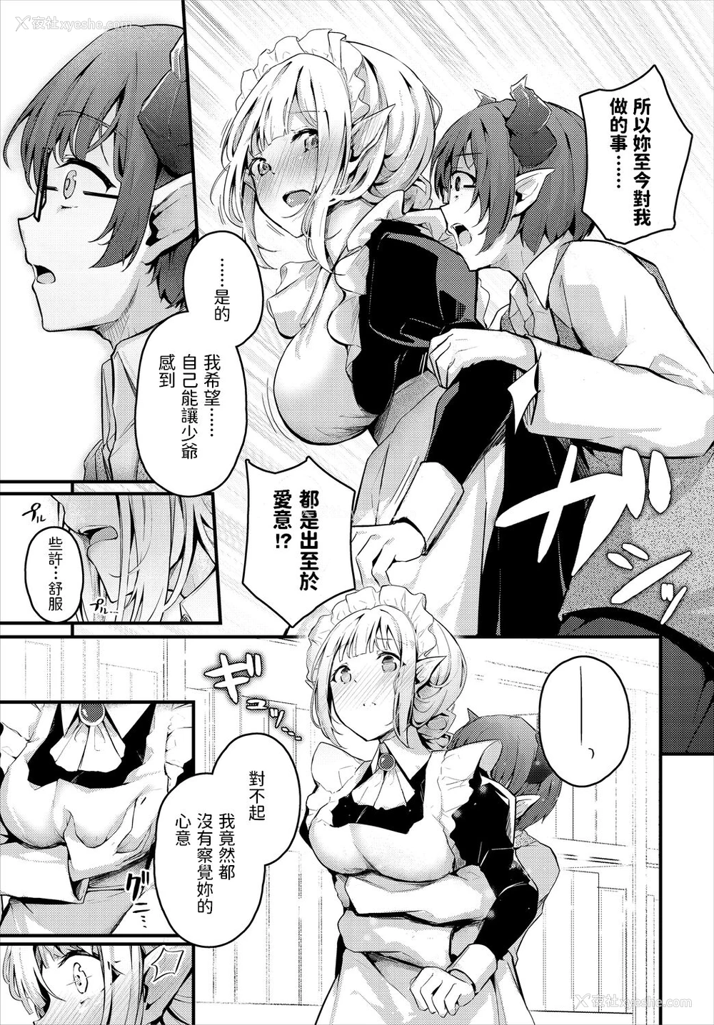 7P - [くっきおーれ] ホントのキモチ (ダンジョン攻略はSEXで!! VOL.5) 日本漫画