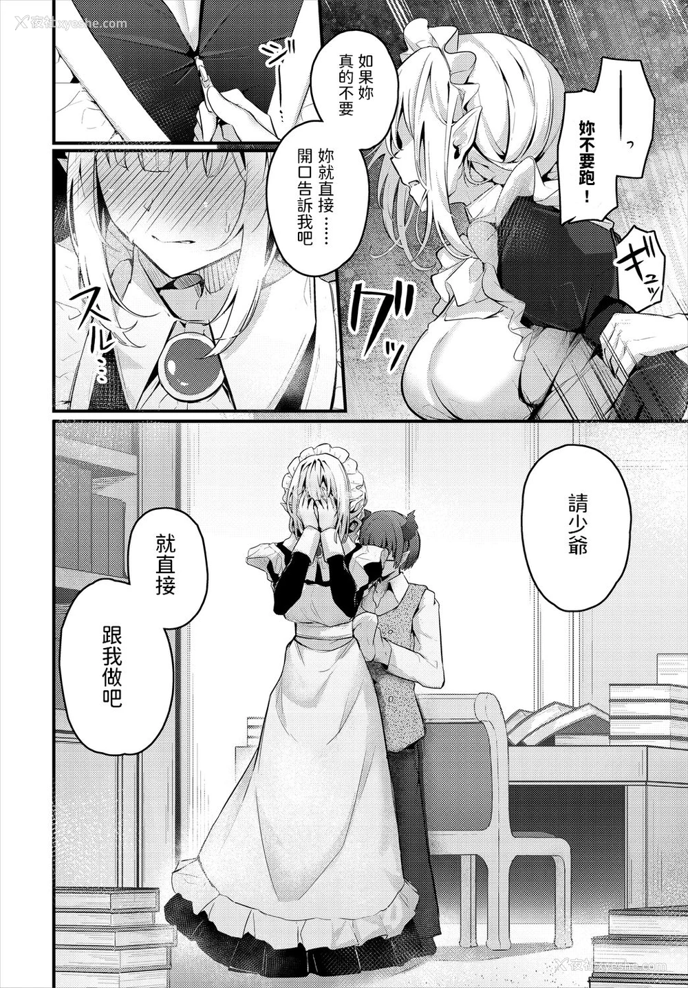 8P - [くっきおーれ] ホントのキモチ (ダンジョン攻略はSEXで!! VOL.5) 日本漫画