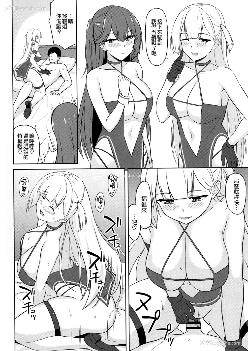 9P - [夏季のタネ (サマー)] 重桜レースクイーンズ2 (アズールレーン) [中国翻訳] [2022年1月15日]