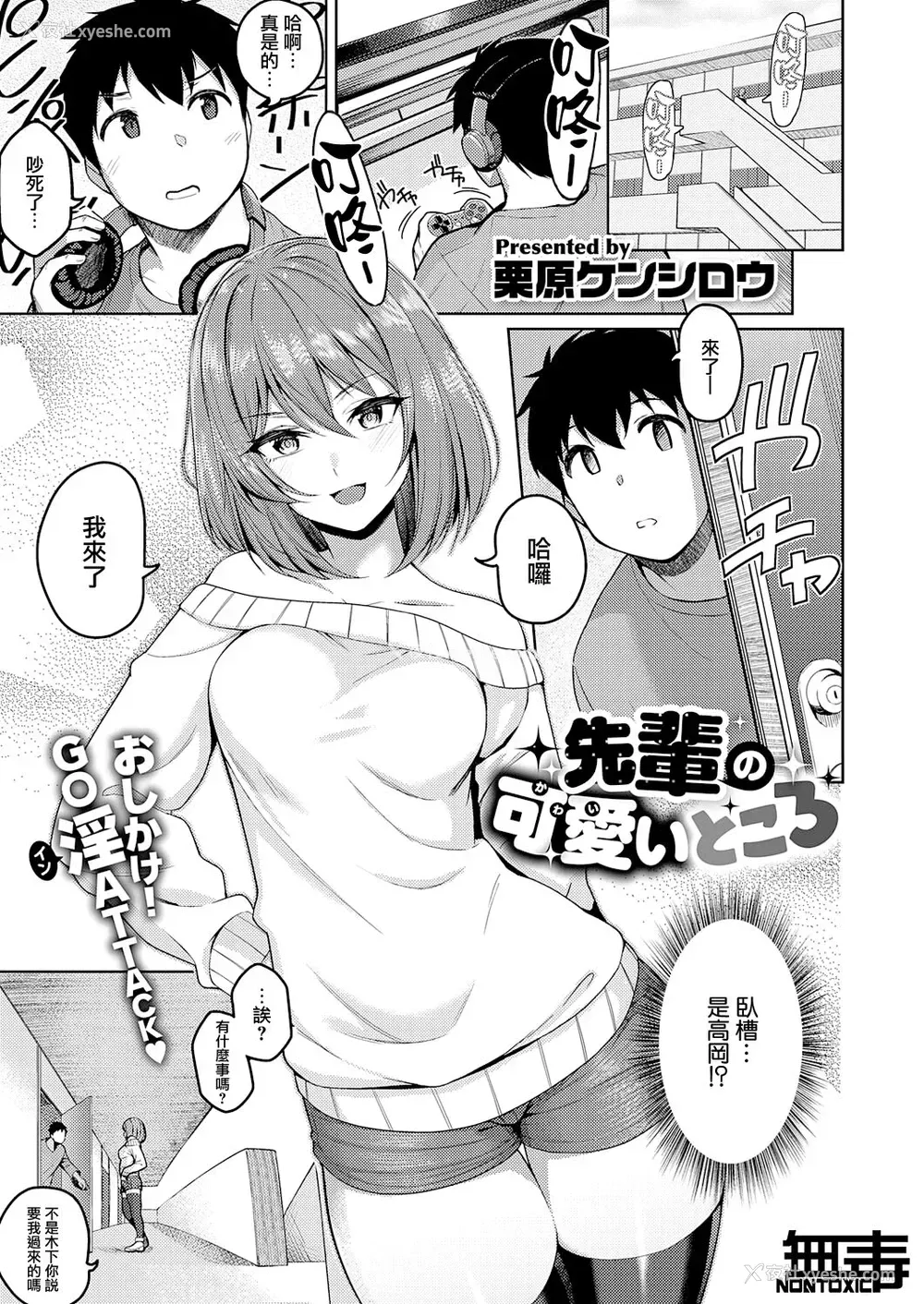 1P - [栗原ケンシロウ] 先辈の可爱いところ