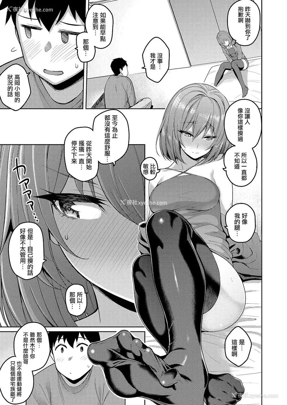 11P - [栗原ケンシロウ] 先辈の可爱いところ
