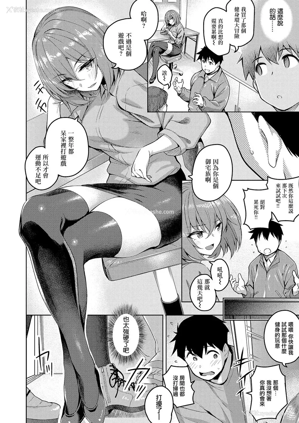 2P - [栗原ケンシロウ] 先辈の可爱いところ