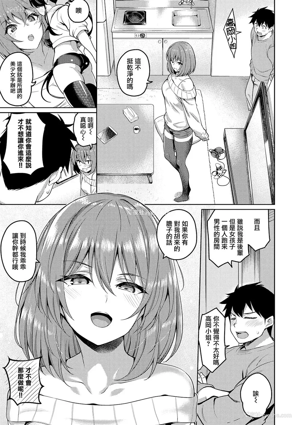 3P - [栗原ケンシロウ] 先辈の可爱いところ