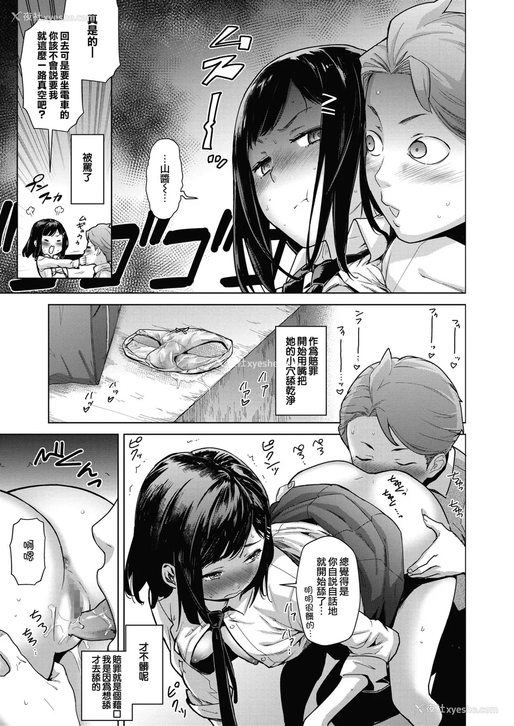 14P - [てりてりお] スキッ部 (コミックホットミルク )