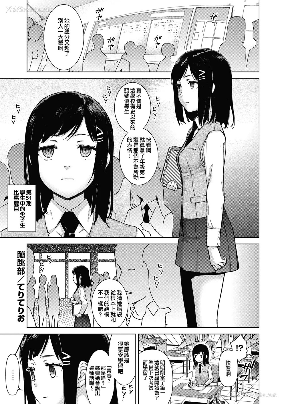 1P - [てりてりお] スキッ部 (コミックホットミルク )