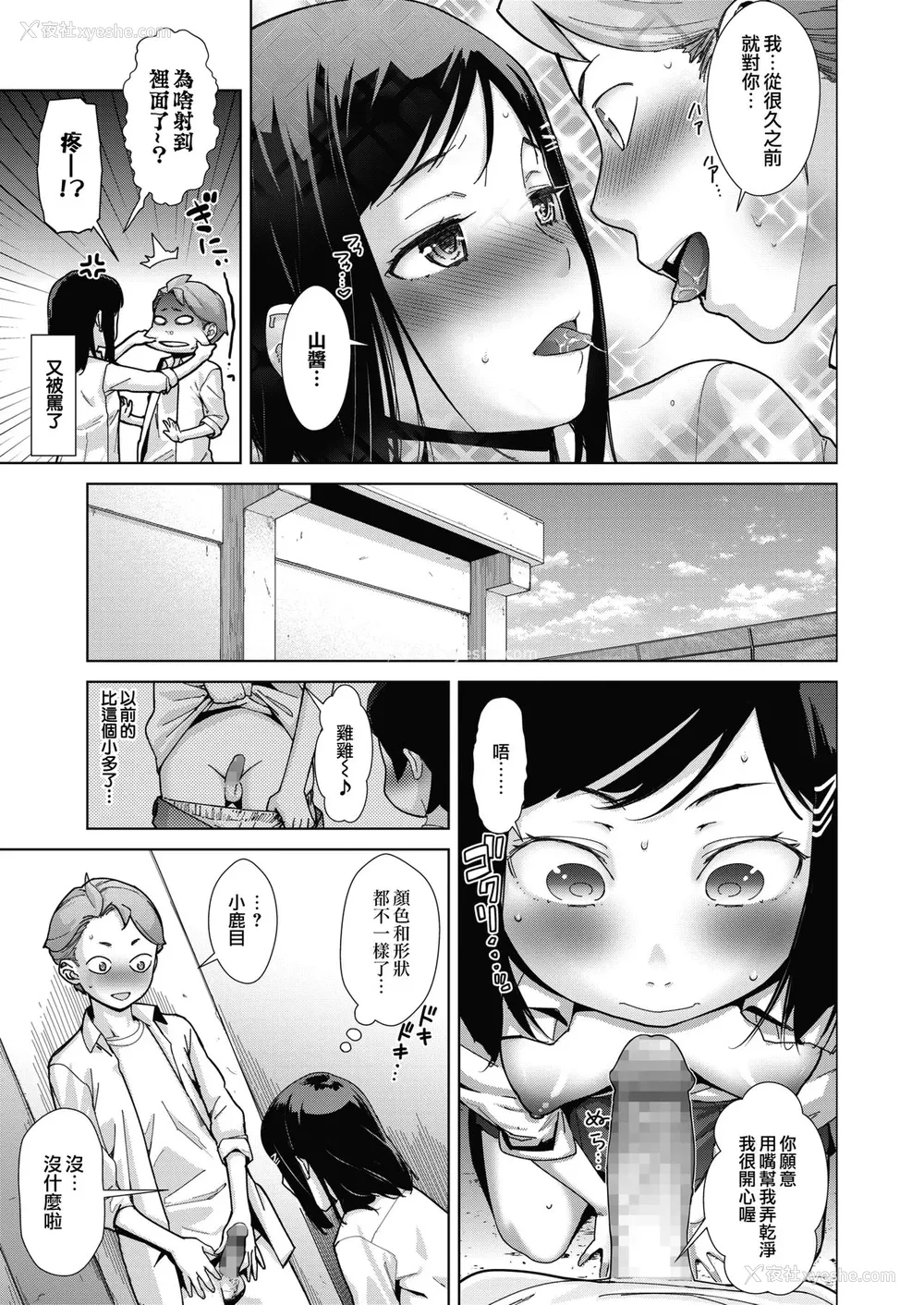 20P - [てりてりお] スキッ部 (コミックホットミルク )