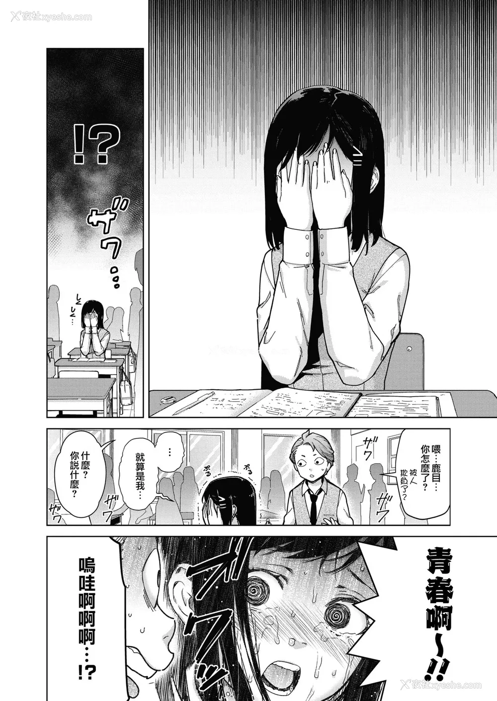 2P - [てりてりお] スキッ部 (コミックホットミルク )