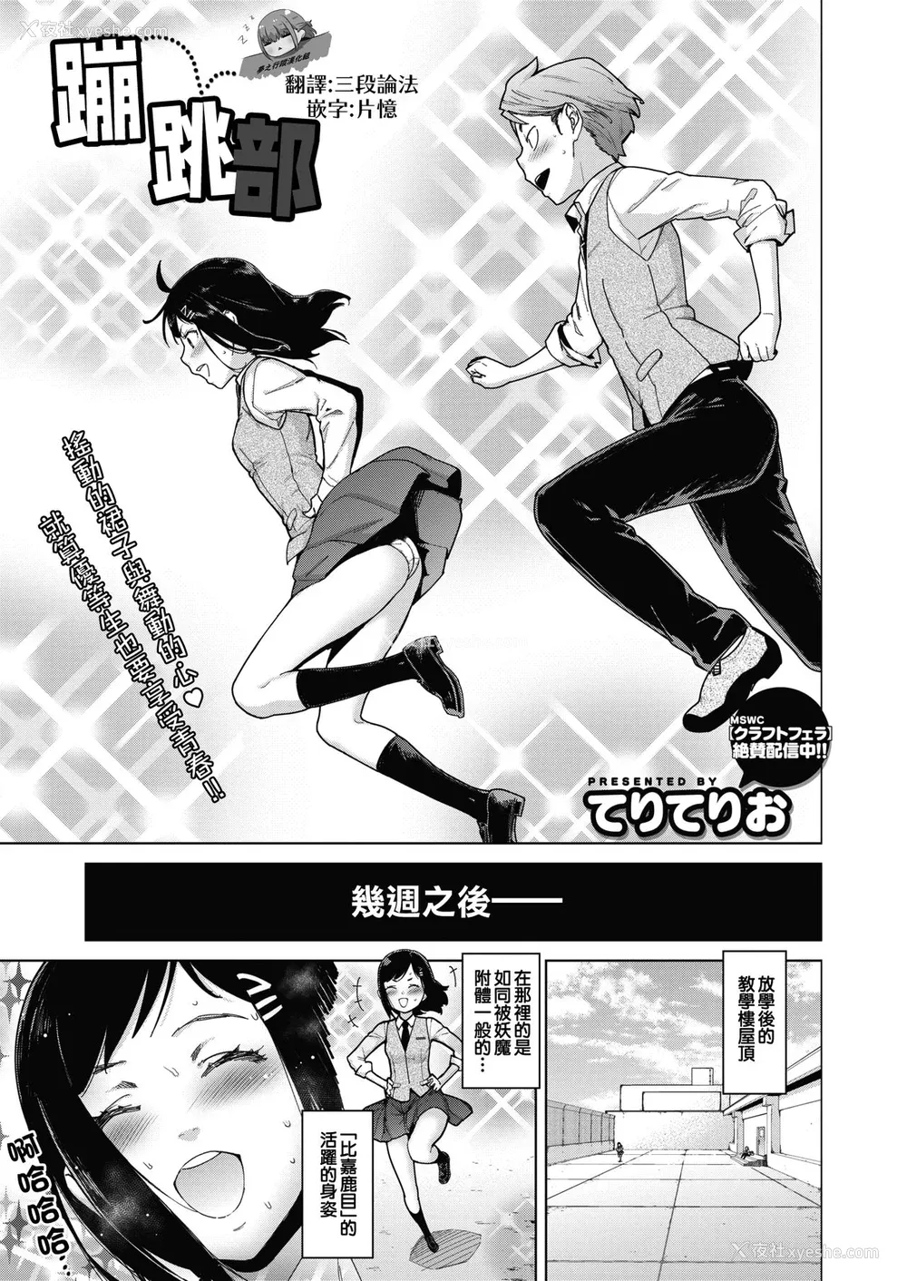 3P - [てりてりお] スキッ部 (コミックホットミルク )
