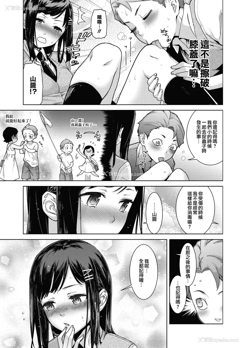 6P - [てりてりお] スキッ部 (コミックホットミルク )