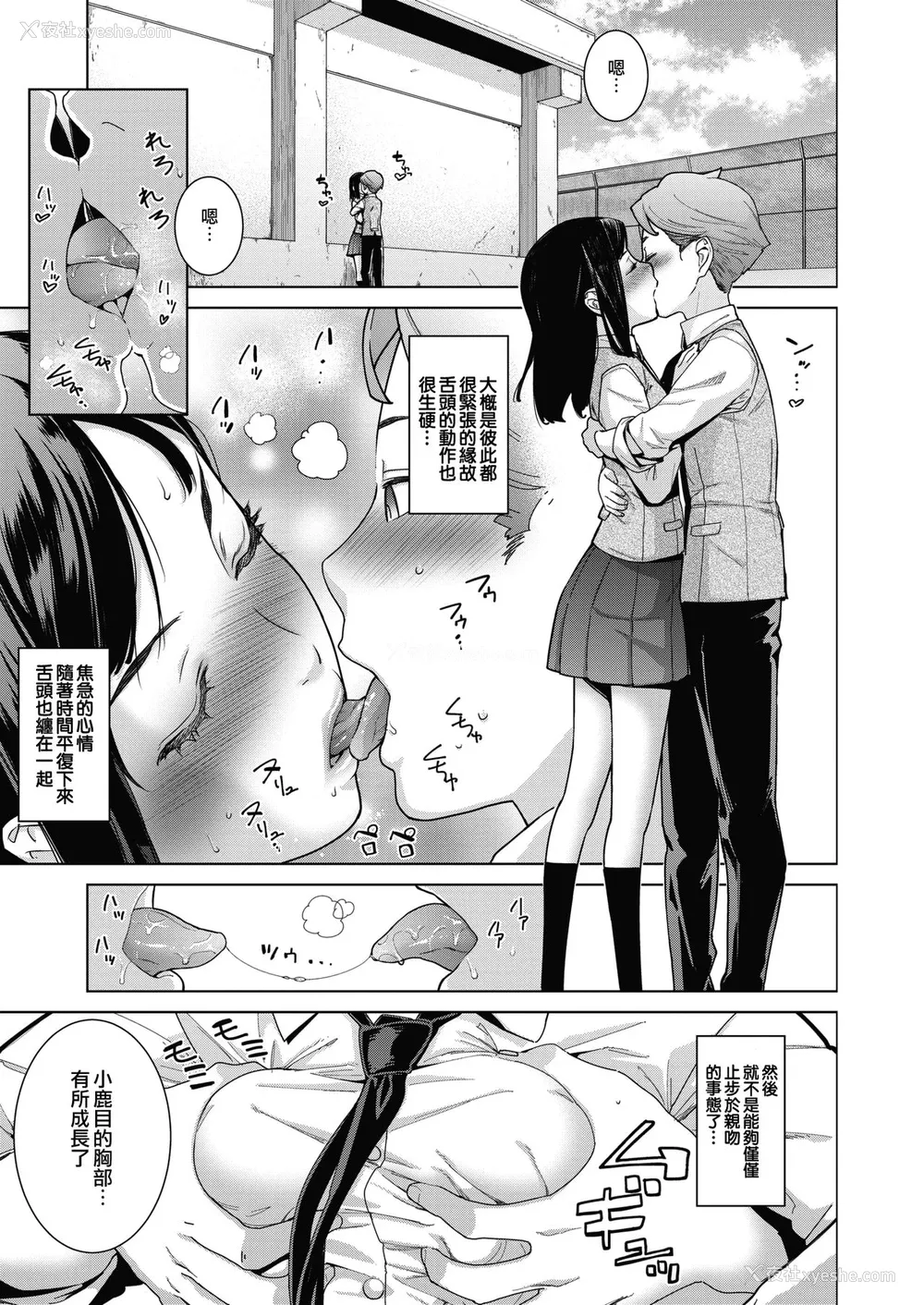 8P - [てりてりお] スキッ部 (コミックホットミルク )