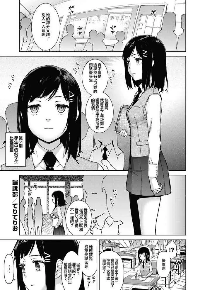 [てりてりお] スキッ部 (コミックホットミルク )