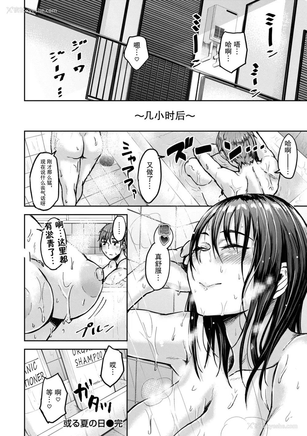 19P - [八树ひより] ちょろすぎっ! 第3-4话