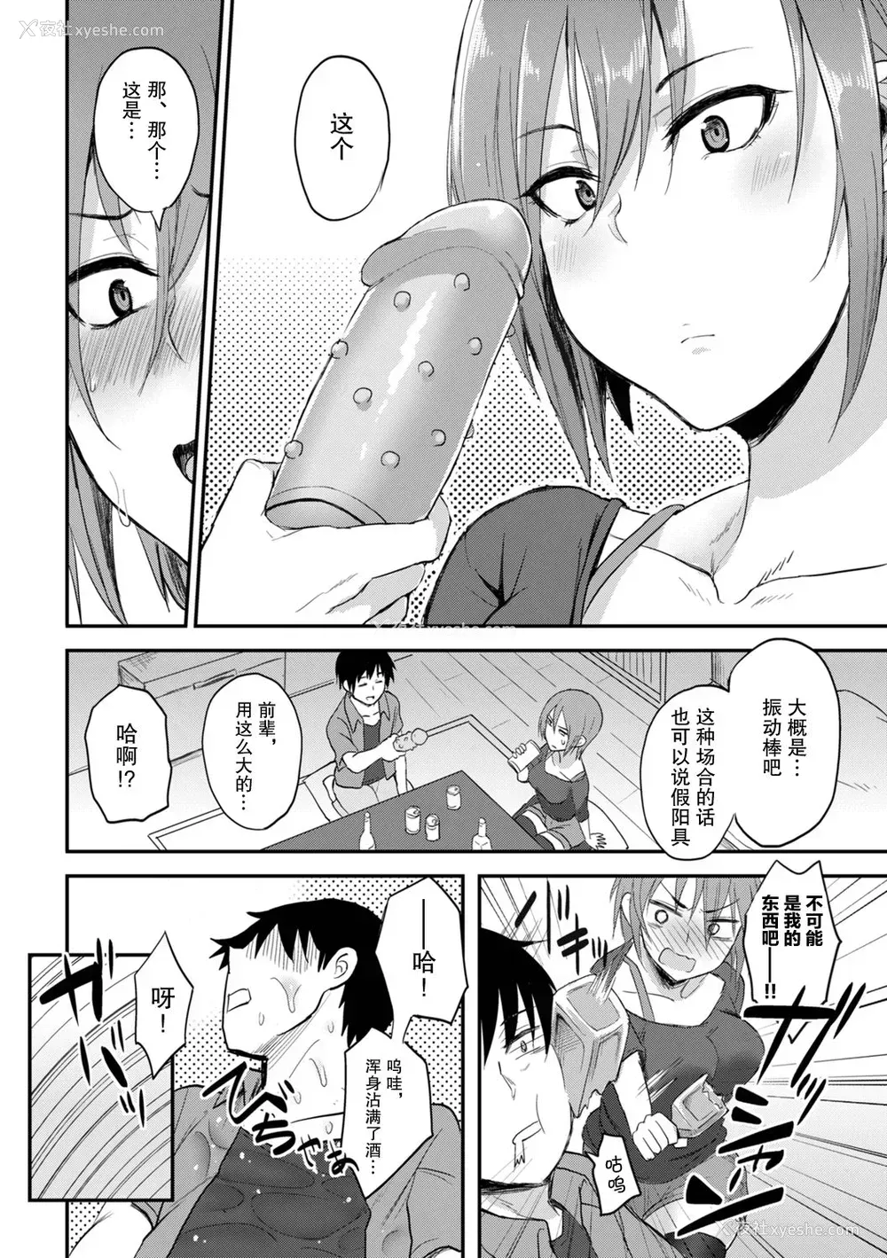 23P - [八树ひより] ちょろすぎっ! 第3-4话