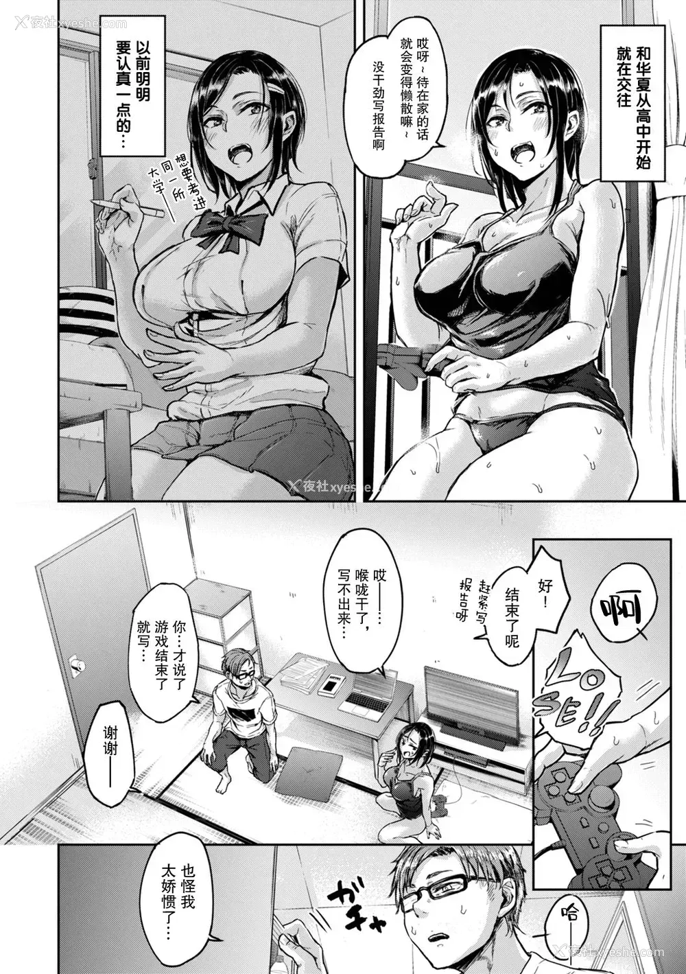 5P - [八树ひより] ちょろすぎっ! 第3-4话