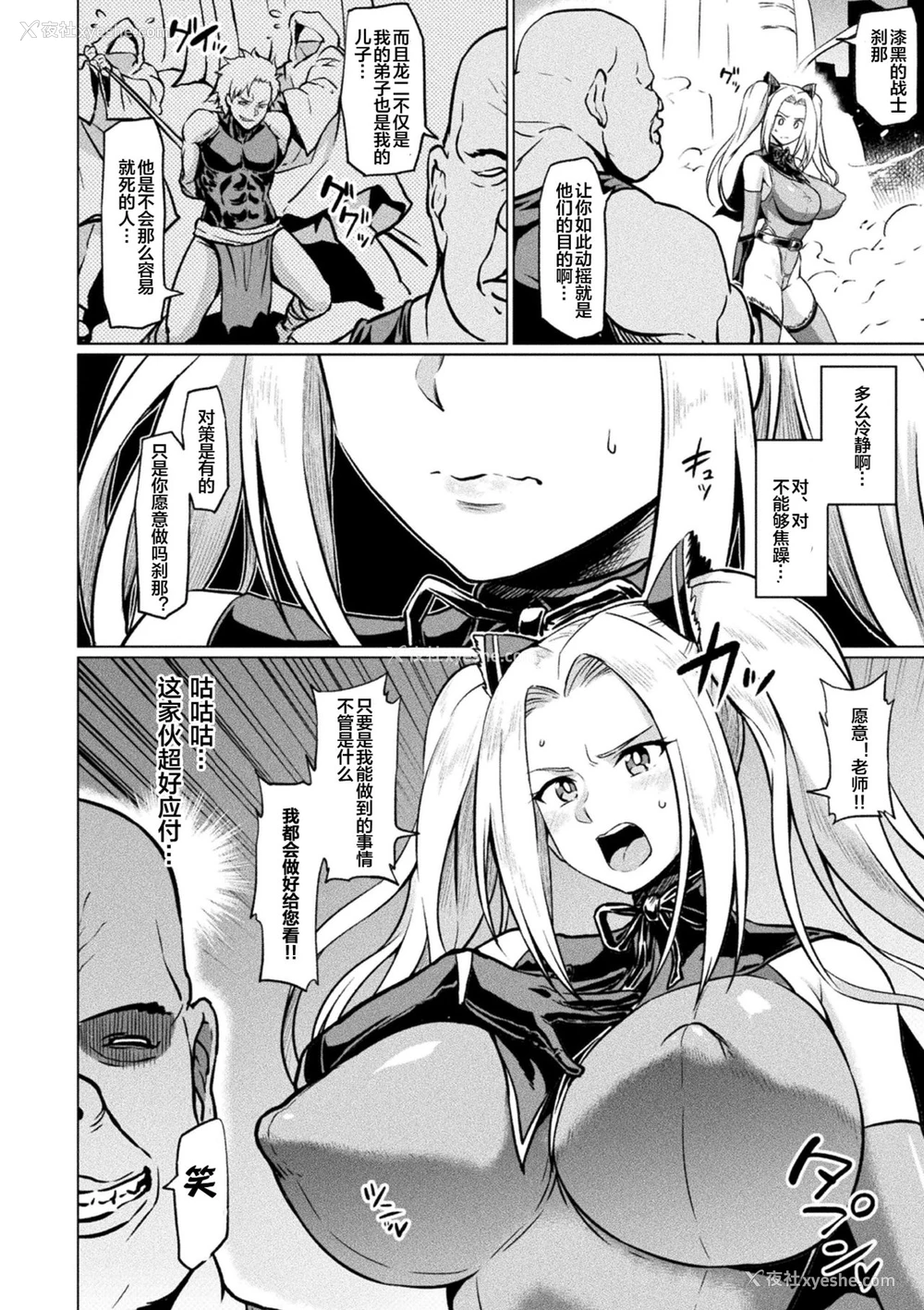 2P - [アヘ丸] 漆黒の戦士「セツナ」 (アヘ颜ヲ晒ス淫ラナ乙女)