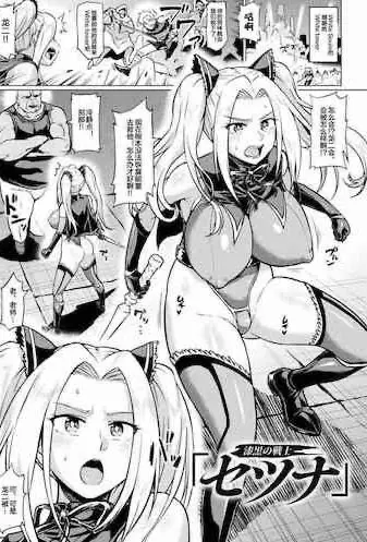 [アヘ丸] 漆黒の戦士「セツナ」 (アヘ颜ヲ晒ス淫ラナ乙女)