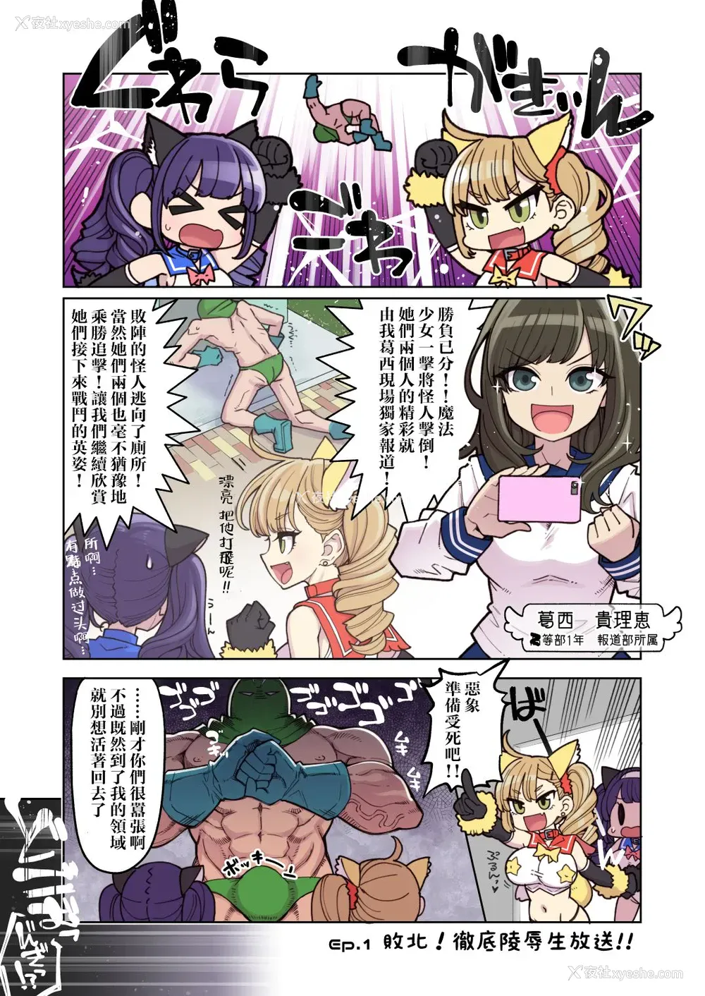 4P - [昭和最终戦线 (はなうな)] 魔法少女ゆーしゃちゃん～まさかの败北!?ゆーしゃちゃん大ピンチ!! [中国翻訳] [DL版]