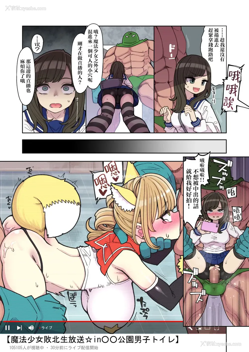 6P - [昭和最终戦线 (はなうな)] 魔法少女ゆーしゃちゃん～まさかの败北!?ゆーしゃちゃん大ピンチ!! [中国翻訳] [DL版]