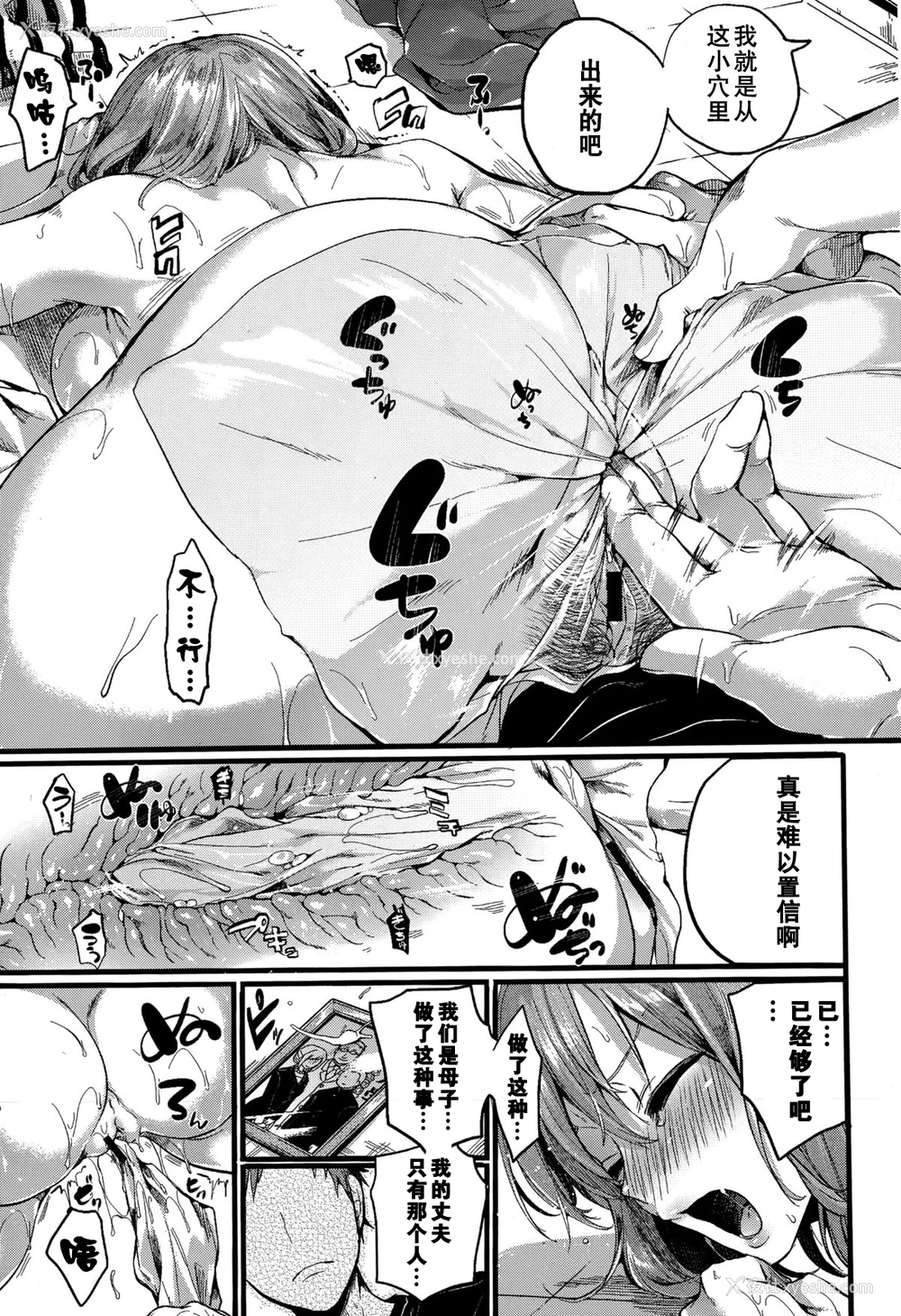 16P - [doumou] 好き好き! お母さん (COMIC 真激 2015年7月号) [中国翻訳]