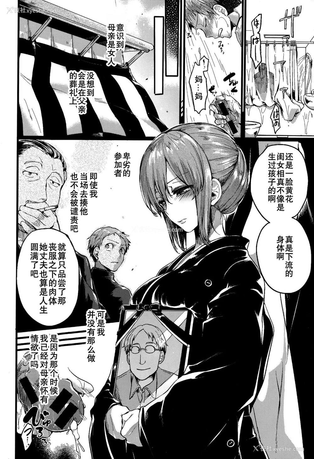 5P - [doumou] 好き好き! お母さん (COMIC 真激 2015年7月号) [中国翻訳]