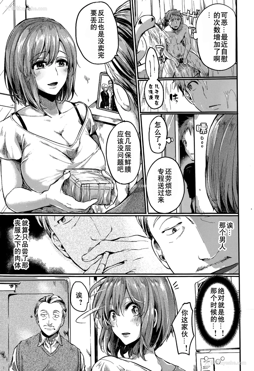 6P - [doumou] 好き好き! お母さん (COMIC 真激 2015年7月号) [中国翻訳]