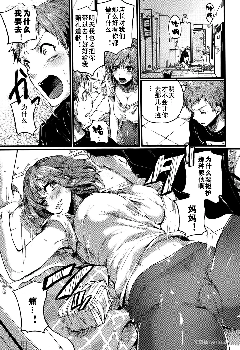 8P - [doumou] 好き好き! お母さん (COMIC 真激 2015年7月号) [中国翻訳]