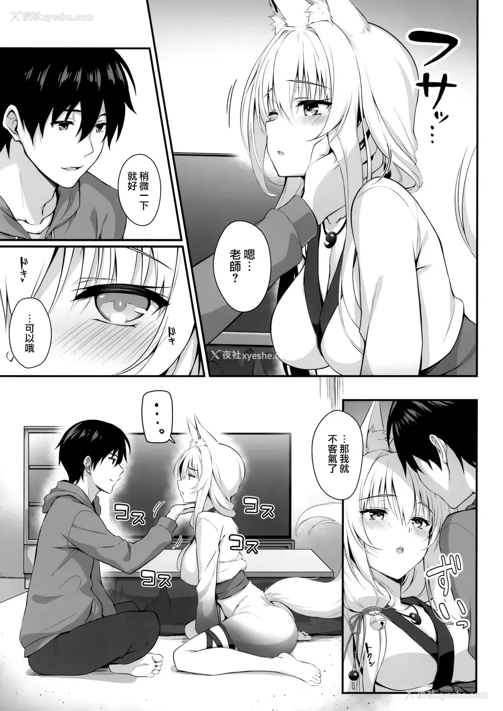 7P - [のどまる日和 (柚夏)] もっともふもふる6 [中国翻訳]