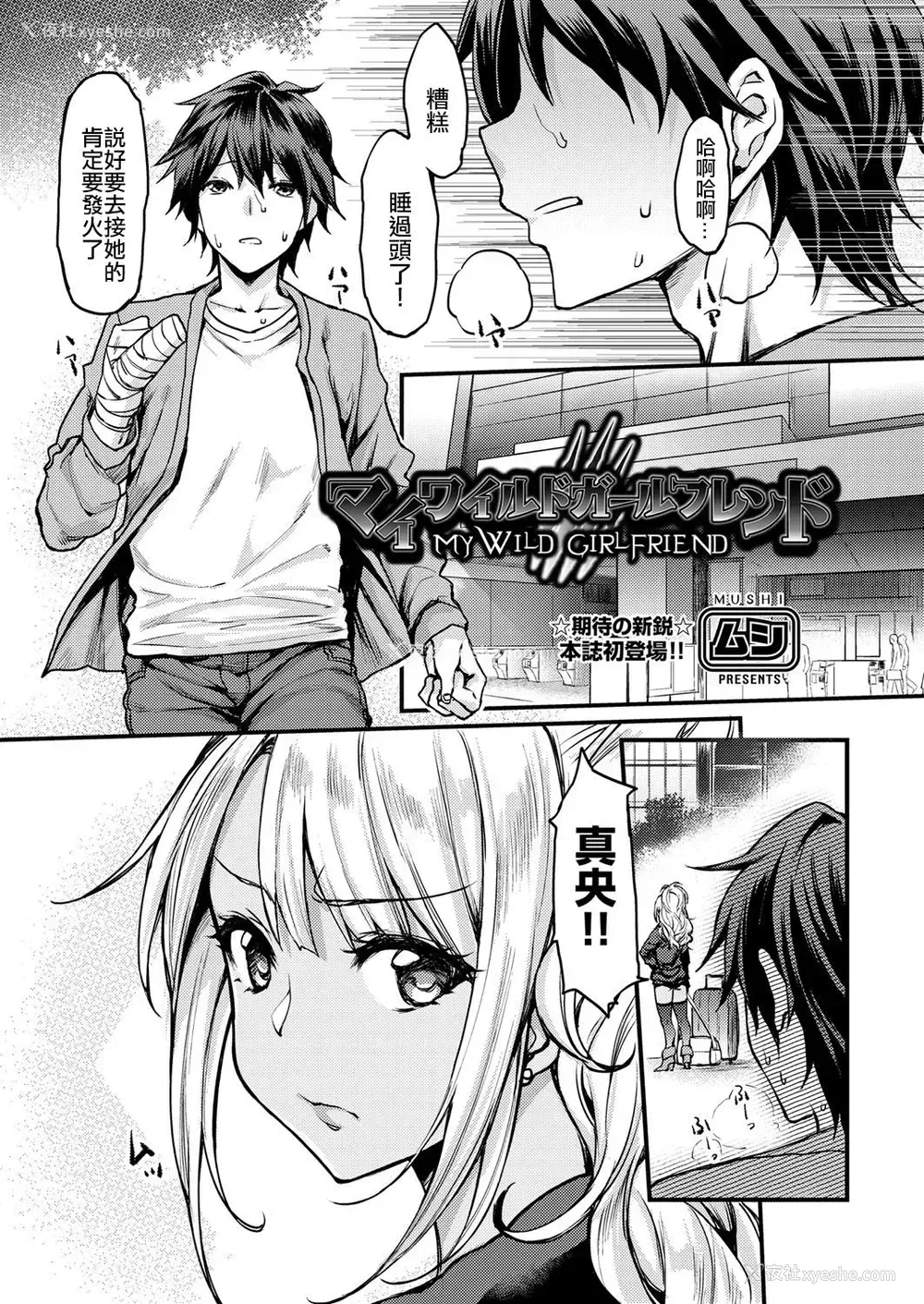 1P - [ムシ] マイワイルドガールフレンド (COMIC 阿吽 2018年4月号) [中国翻訳] [DL版]