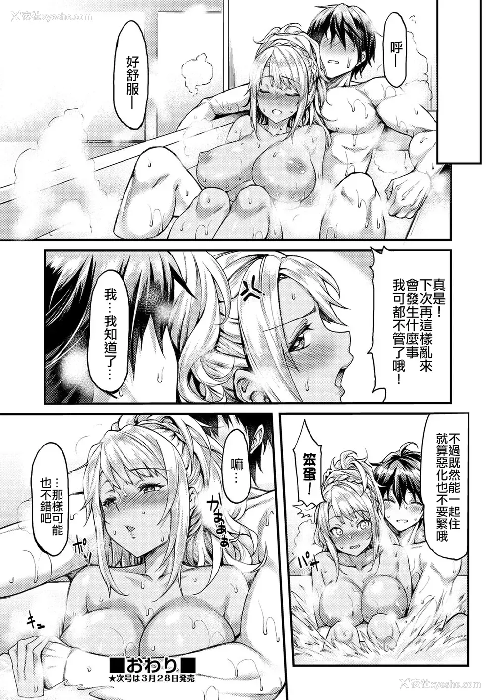 24P - [ムシ] マイワイルドガールフレンド (COMIC 阿吽 2018年4月号) [中国翻訳] [DL版]