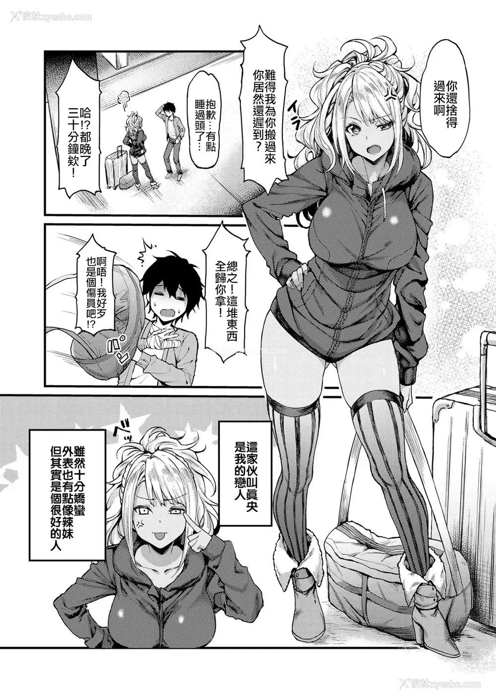 2P - [ムシ] マイワイルドガールフレンド (COMIC 阿吽 2018年4月号) [中国翻訳] [DL版]