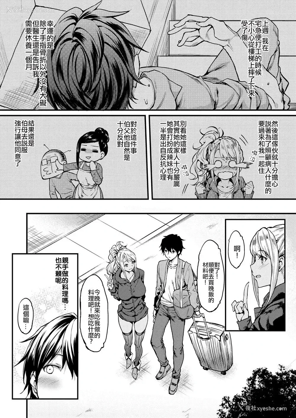 3P - [ムシ] マイワイルドガールフレンド (COMIC 阿吽 2018年4月号) [中国翻訳] [DL版]