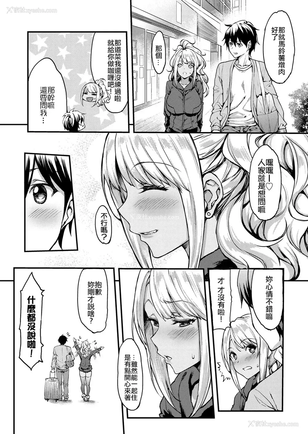 4P - [ムシ] マイワイルドガールフレンド (COMIC 阿吽 2018年4月号) [中国翻訳] [DL版]