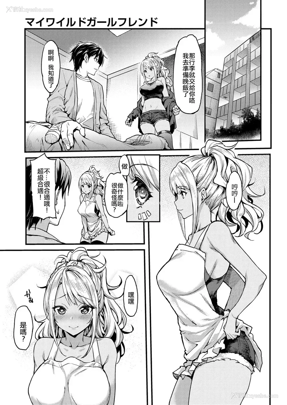 5P - [ムシ] マイワイルドガールフレンド (COMIC 阿吽 2018年4月号) [中国翻訳] [DL版]