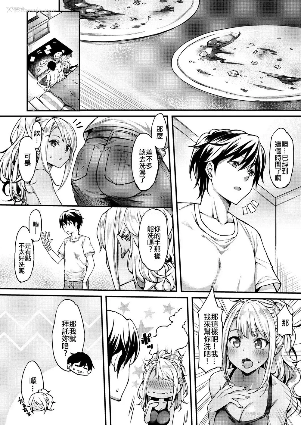 6P - [ムシ] マイワイルドガールフレンド (COMIC 阿吽 2018年4月号) [中国翻訳] [DL版]