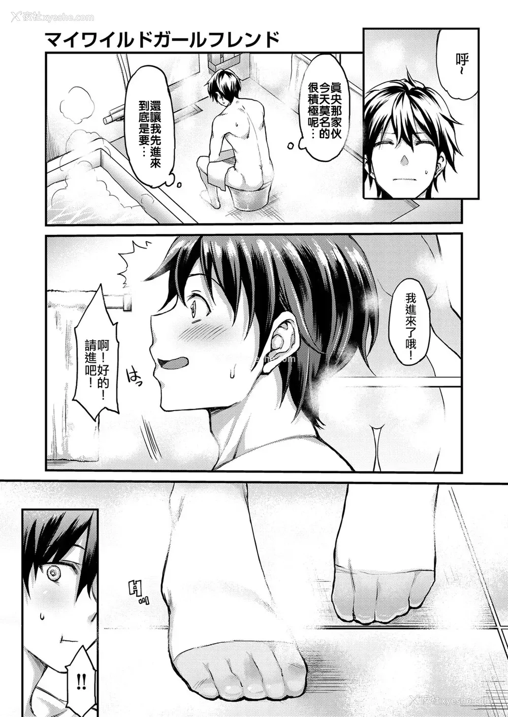 7P - [ムシ] マイワイルドガールフレンド (COMIC 阿吽 2018年4月号) [中国翻訳] [DL版]