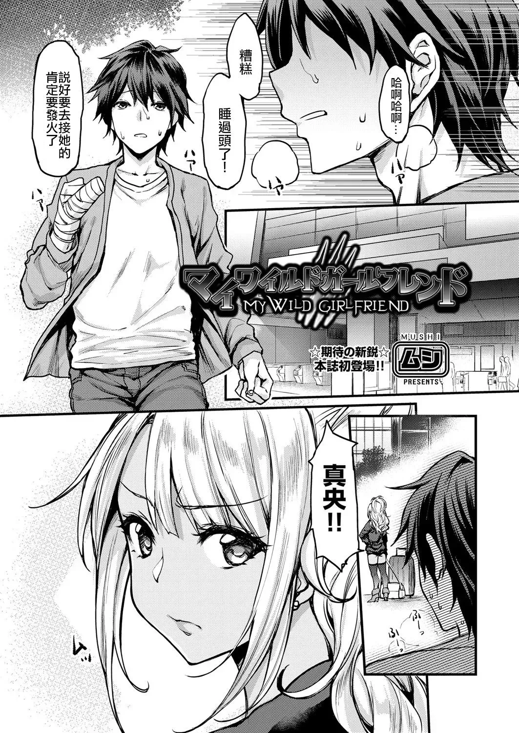 [ムシ] マイワイルドガールフレンド (COMIC 阿吽 2018年4月号) [中国翻訳] [DL版]