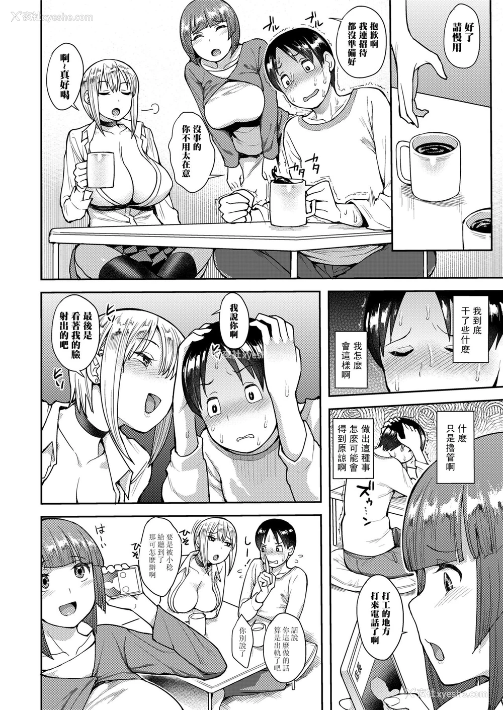 10P - [右脳] チェリーピッキング (COMIC saseco Vol. 3)