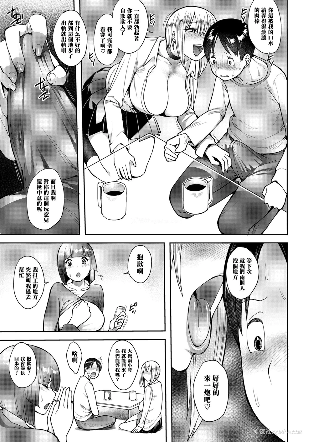 11P - [右脳] チェリーピッキング (COMIC saseco Vol. 3)