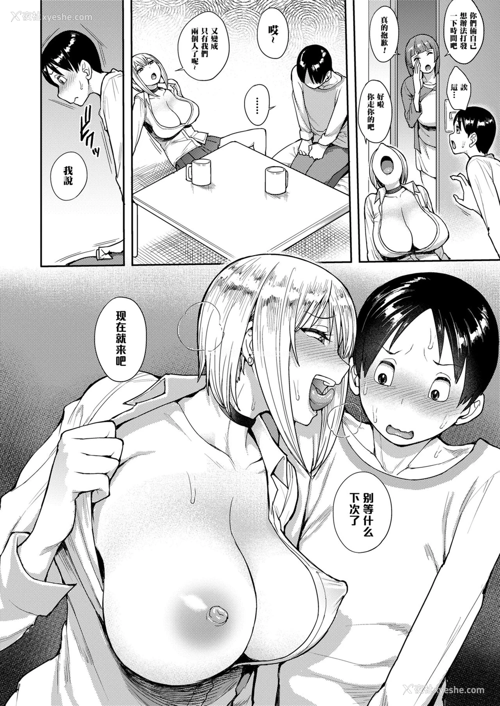 12P - [右脳] チェリーピッキング (COMIC saseco Vol. 3)