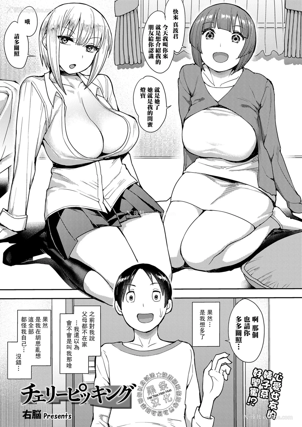 1P - [右脳] チェリーピッキング (COMIC saseco Vol. 3)