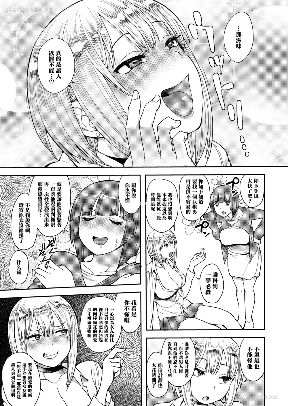 23P - [右脳] チェリーピッキング (COMIC saseco Vol. 3)