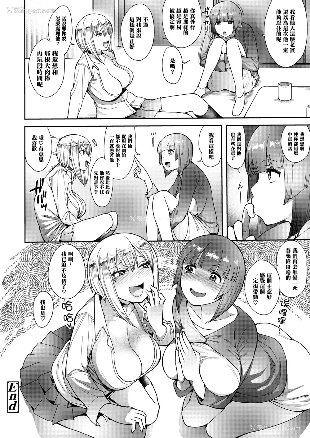 24P - [右脳] チェリーピッキング (COMIC saseco Vol. 3)