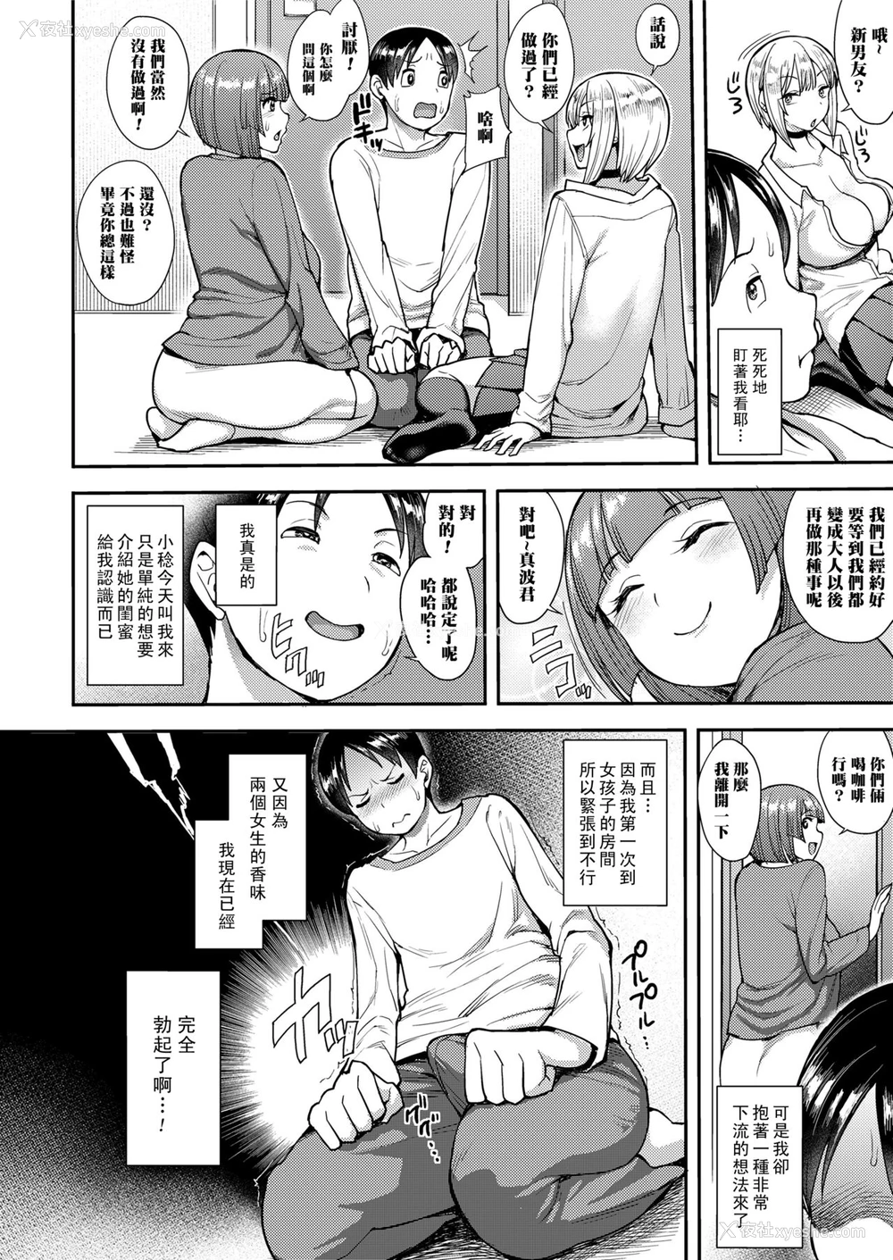 2P - [右脳] チェリーピッキング (COMIC saseco Vol. 3)