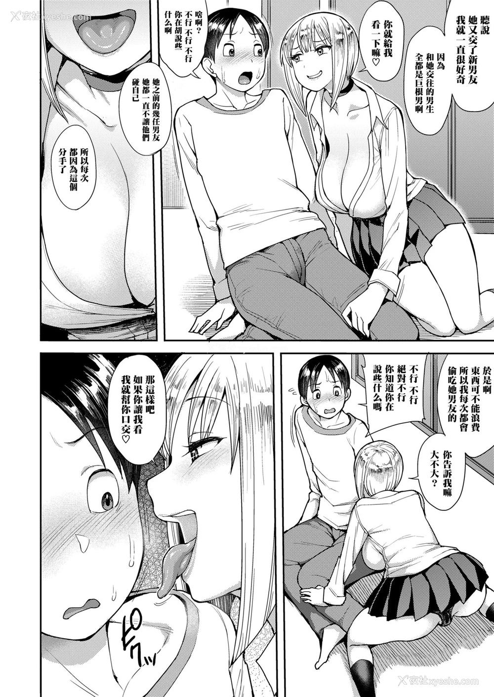 4P - [右脳] チェリーピッキング (COMIC saseco Vol. 3)
