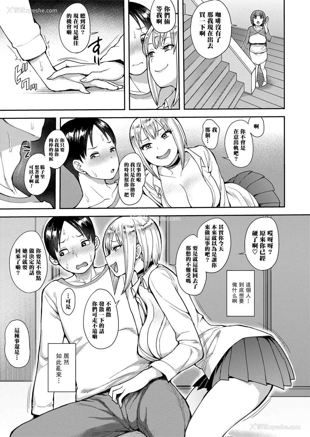 5P - [右脳] チェリーピッキング (COMIC saseco Vol. 3)