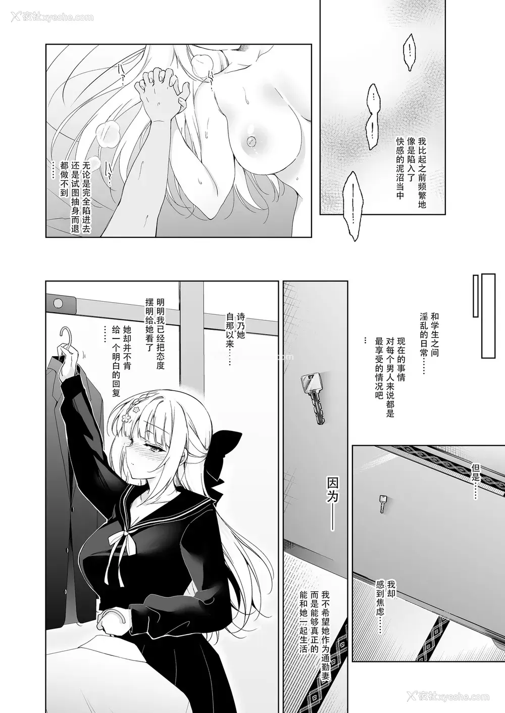 10P - [にのこや (にの子)] 少女回春9 通い妻调教编